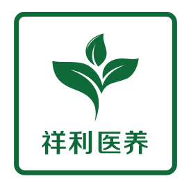 祥利医养